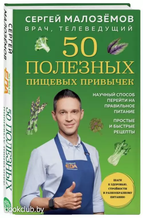 50 полезных пищевых привычек 50 полезных пищевых привычек