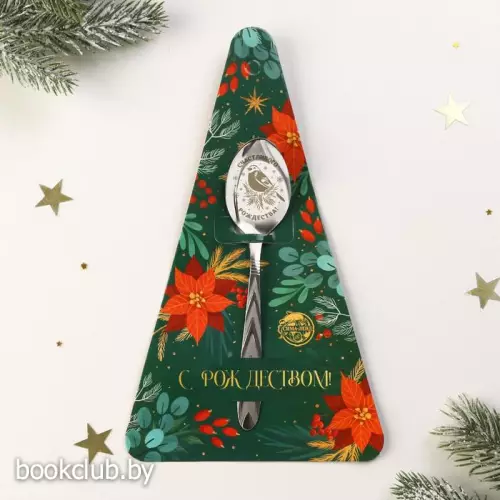 Ложка с гравировкой «С рождеством», 3 х 13,7 см