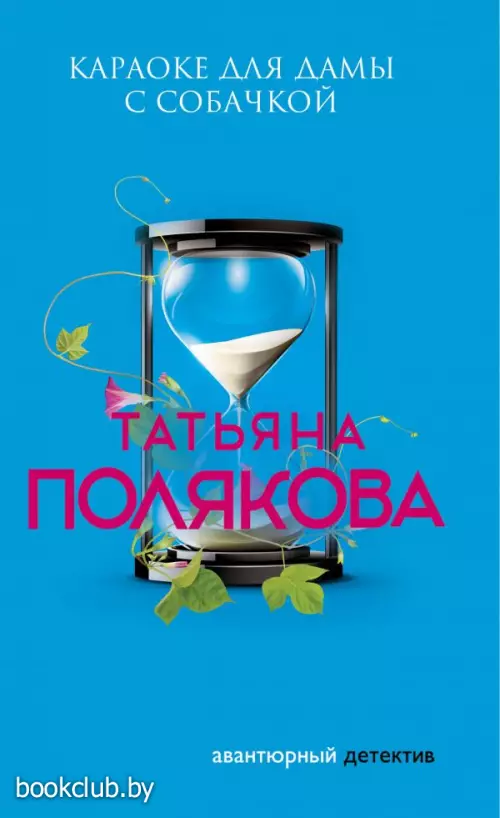 Караоке для дамы с собачкой Караоке для дамы с собачкой