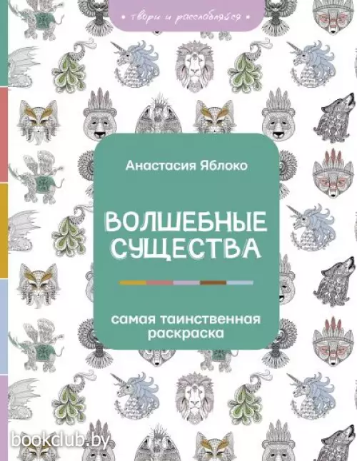 Волшебные существа