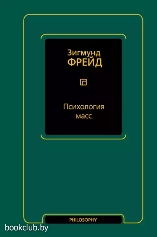 Психология масс