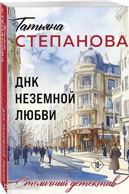ДНК неземной любви