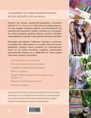 Вязание на машине. Цвета, фактуры, узоры, дизайн. Полное практическое руководство, Элисон Дюпернекс Вязание на машине. Цвета, фактуры, узоры, дизайн. Полное практическое руководство, Элисон Дюпернекс