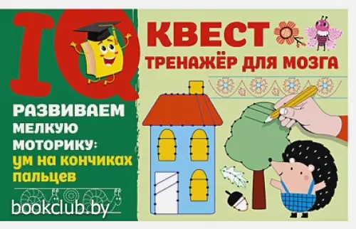 Развиваем мелкую моторику: ум на кончиках пальцев Развиваем мелкую моторику: ум на кончиках пальцев