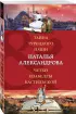 Тайна турецкого паши. Четки Изабеллы Кастильской