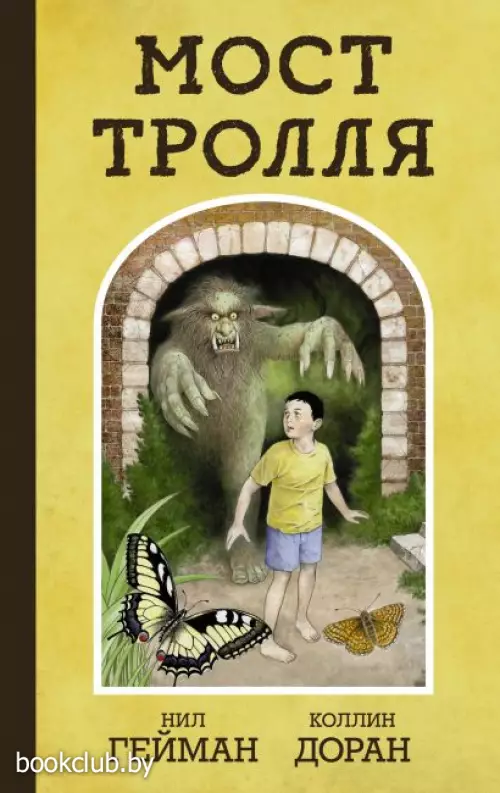  Мост тролля