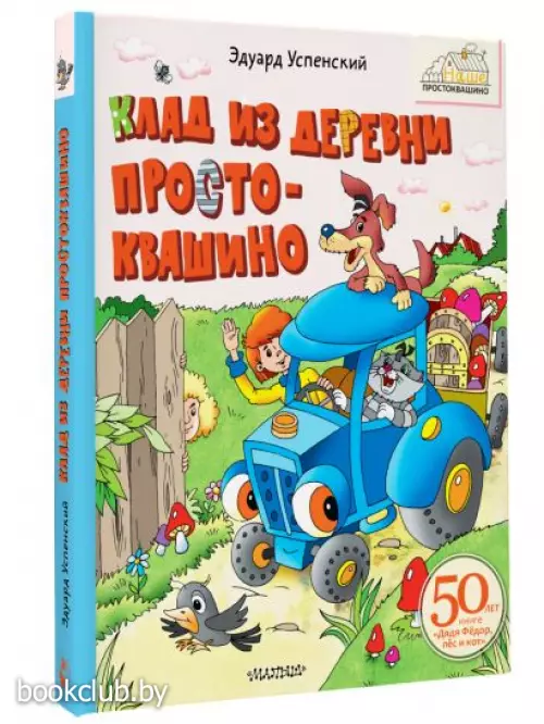 Клад из деревни Простоквашино