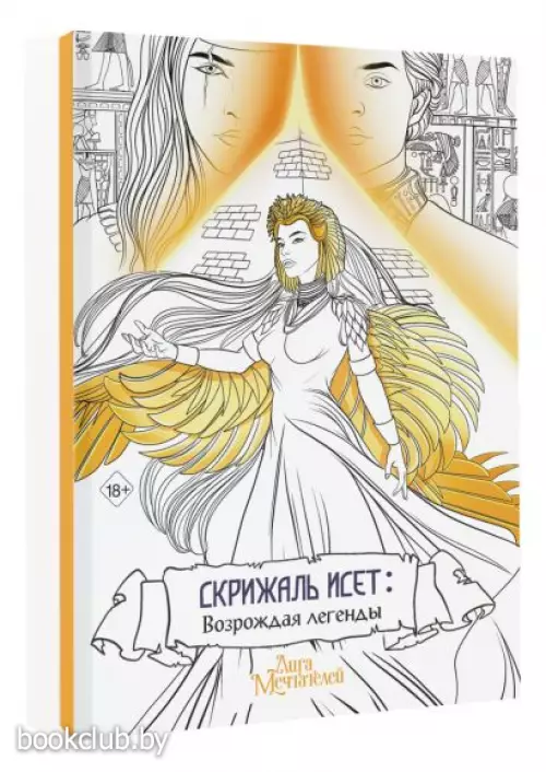 Скрижаль Исет. Возрождая легенды