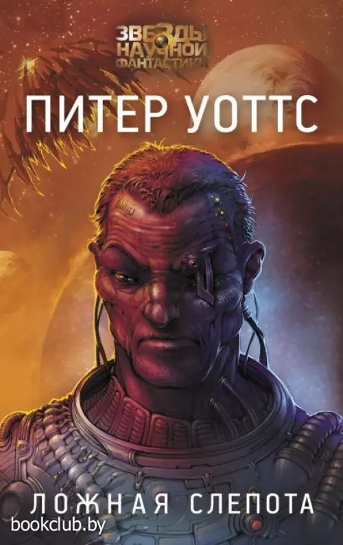 Ложная слепота (2023)