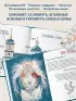 Лучший подарок на Крещение. Основы православия для детей и родителей, крестных и крестников