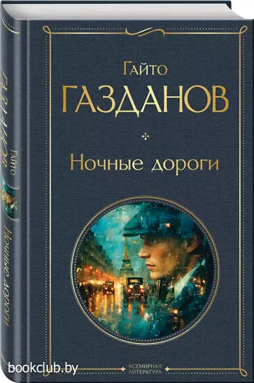 Ночные дороги
