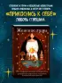 Женские миры. Метафорические открытки для бережной рефлексии и погружения в творческое пространство Женские миры. Метафорические открытки для бережной рефлексии и погружения в творческое пространство
