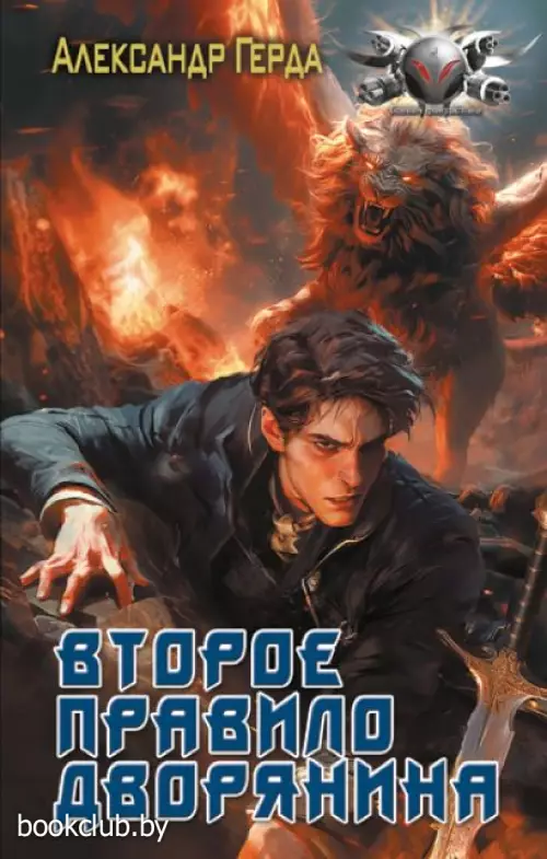 Второе правило дворянина