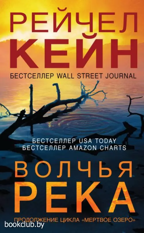 Волчья река