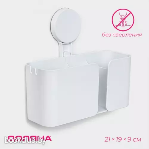 Полка для ванной Доляна Witlen, органайзер настенный, на липучке, 21×19×9 см, белая