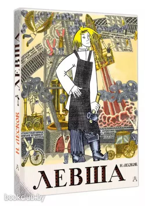 Левша. Сказ о тульском косом левше и о стальной блохе (2024)