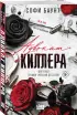 Адвокат киллера