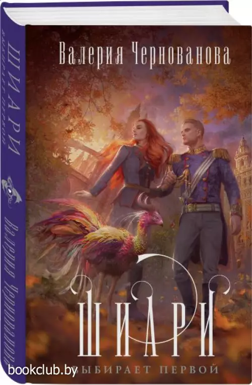  Шиари выбирает первой