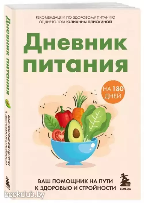 Дневник питания