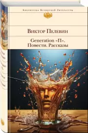 Generation