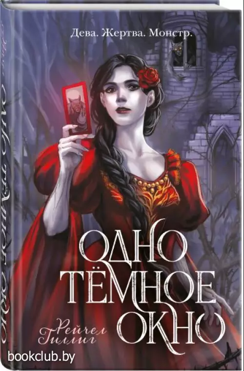 Одно темное окно