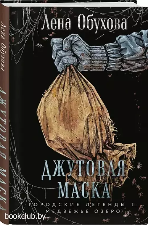 Джутовая маска