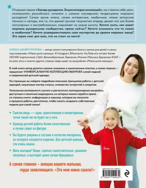 Мама шила малышу. Современная детская одежда. Интерактивное практическое пособие с выкройками, мастер-классами и видеоуроками Мама шила малышу. Современная детская одежда. Интерактивное практическое пособие с выкройками, мастер-классами и видеоуроками