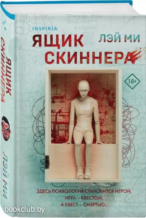 Ящик Скиннера (клатчбук)