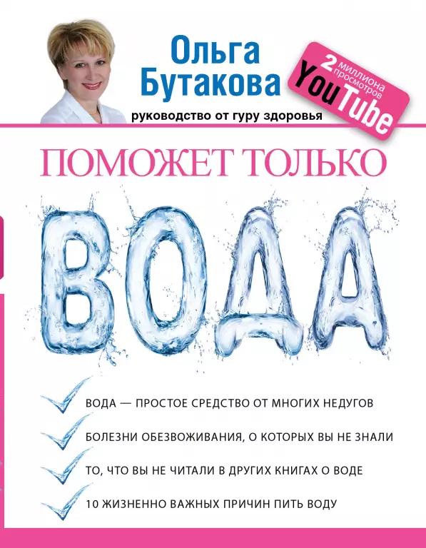 Поможет только вода Поможет только вода