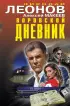 Воровской дневник (тв)