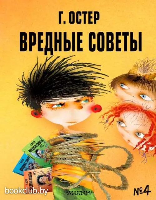 Вредные советы - 4. Рис. А. Мартынова Вредные советы - 4. Рис. А. Мартынова