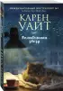 Колыбельная звезд (м) Колыбельная звезд (м)