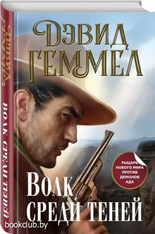 Волк среди теней