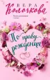 По праву рождения (тв)