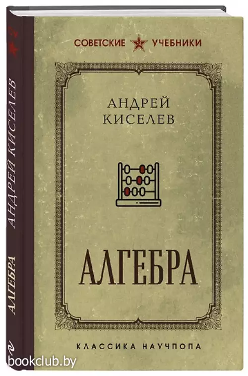 Алгебра. Учебник для 6-7 классов