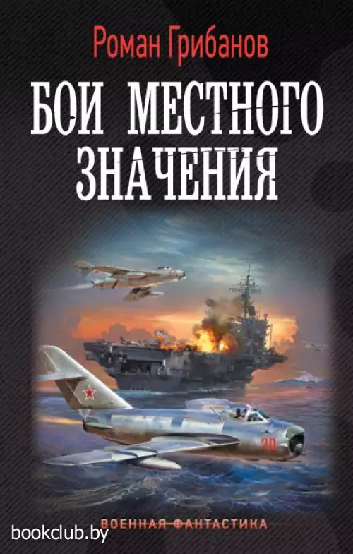 Бои местного значения