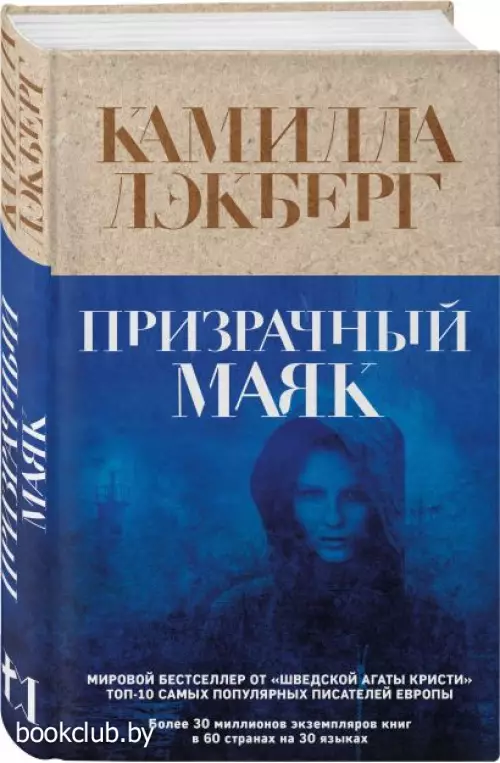 Призрачный маяк