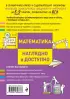 Математика (Наглядно и доступно. Средняя школа)