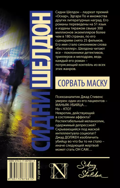 Сорвать маску Сорвать маску