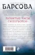 Разбитые часы Гипербореи