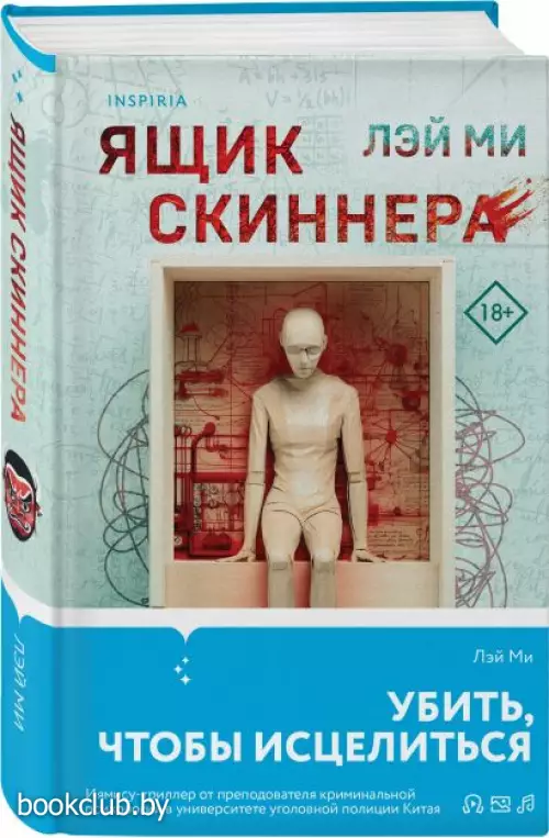 Ящик Скиннера (тв)