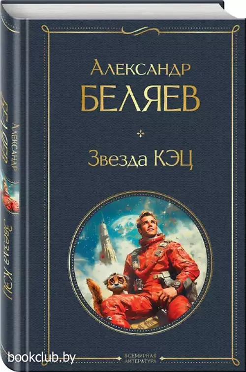 Звезда КЭЦ