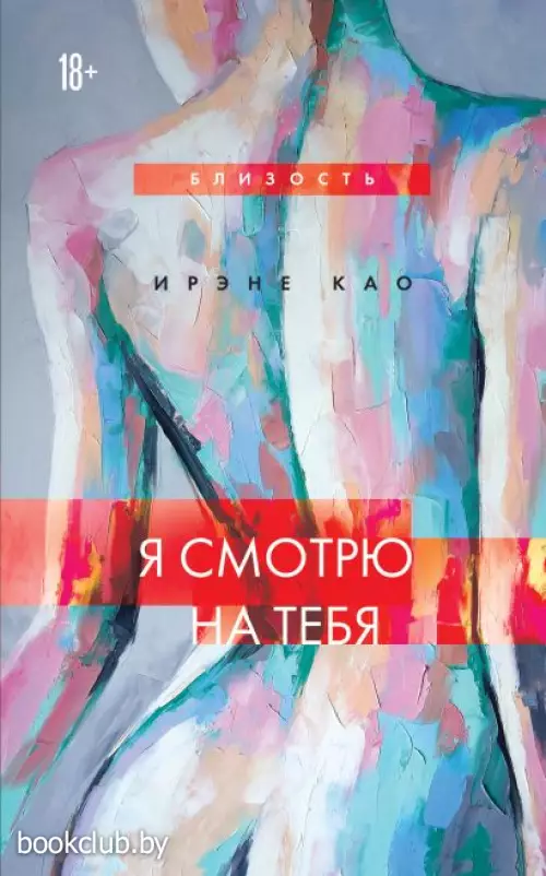 Я смотрю на тебя (новое оформление)