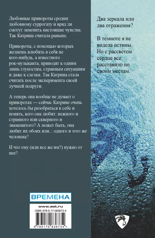 Музыкальный приворот. По ту сторону отражения Музыкальный приворот. По ту сторону отражения