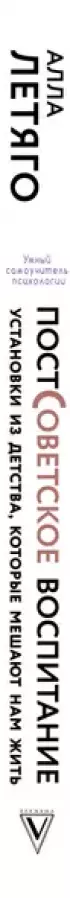 Постсоветское воспитание: установки из детства, которые мешают нам жить