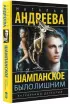 Шампанское было лишним (тв)