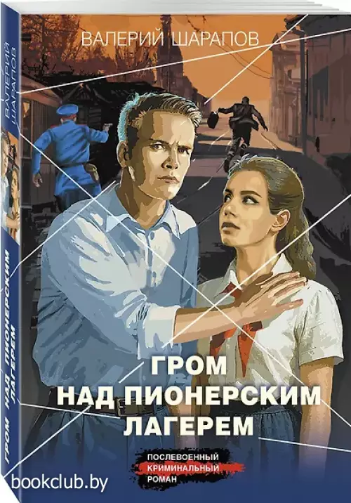 Гром над пионерским лагерем