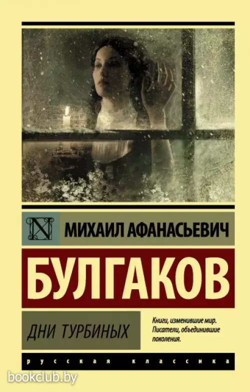  Дни Турбиных