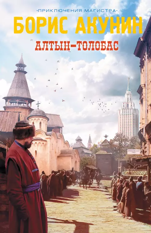 Алтын-толобас (448с) Алтын-толобас (448с)