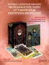 Венецианское таро. 78 карт и руководство в подарочном футляре